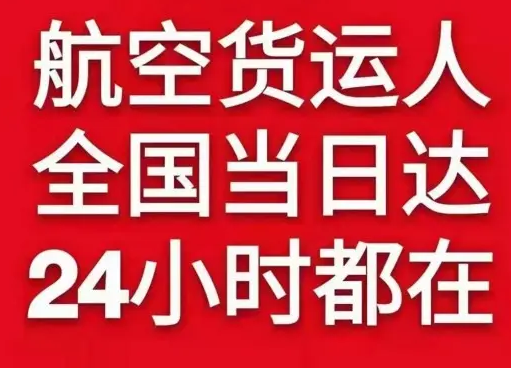 新桥机场托运货物、航空货运:物流行业各岗位招聘